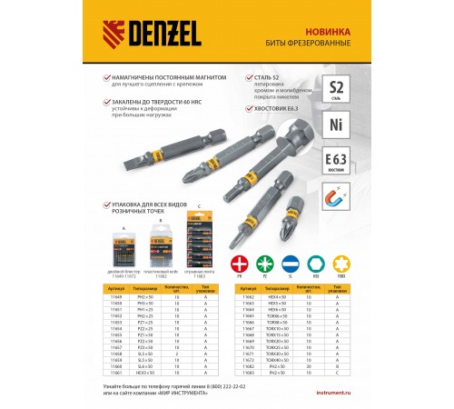 Бита PH2х50, сталь S2, шестигранный профиль, 10 шт. Е 6,3 Denzel
Бита PH2х50, сталь S2, шестигранный профиль, 10 шт. Е 6,3 Denzel