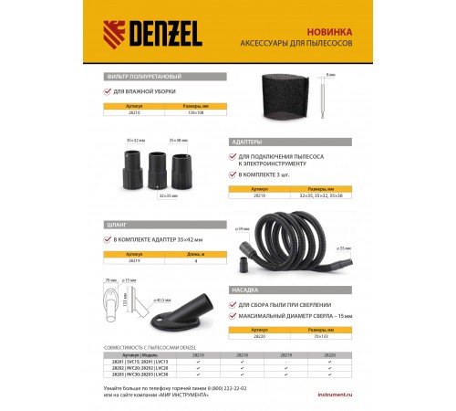Шланг для пылесоса 4 м с адаптерами для Denzel RVC20, RVC30, LVC20, LVC30 Denzel
Шланг для пылесоса 4 м с адаптерами для Denzel RVC20, RVC30, LVC20, LVC30 Denzel