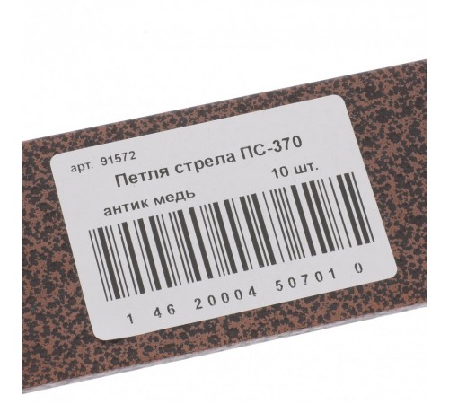 Петля-стрела ПС-370, антик медь, (Металлист)
Петля-стрела ПС-370, антик медь, (Металлист)