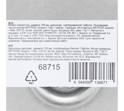 Колесо поворотное D 100 мм, крепление платформенное Сибртех
Колесо поворотное D 100 мм, крепление платформенное Сибртех