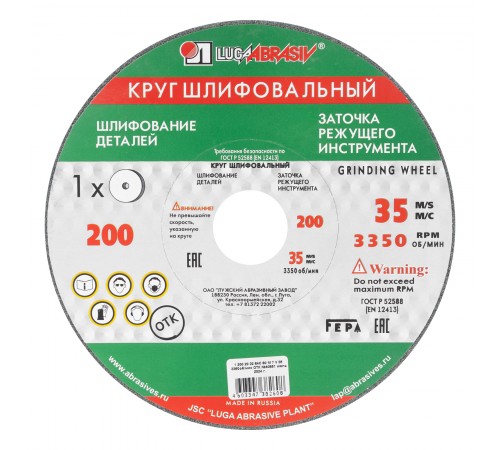 Круг шлифовальный, 200 х 20 х 32 мм, 63С, F60, (М, N) "Луга"
Круг шлифовальный, 200 х 20 х 32 мм, 63С, F60, (М, N) "Луга"