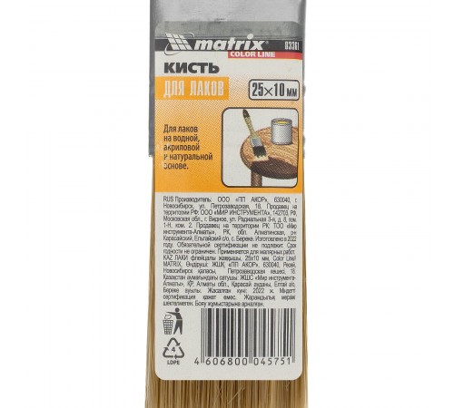 Кисть флейцевая "Лаки" Color Line 25 х 10 мм Matrix
