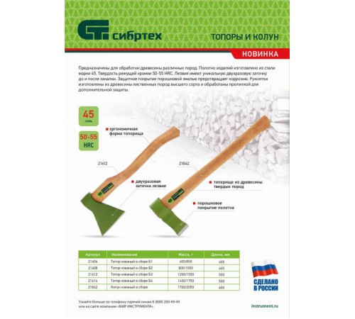 Колун кованный, в сборе, 1700/2050 г, деревянное топорище, 600 мм Сибртех
