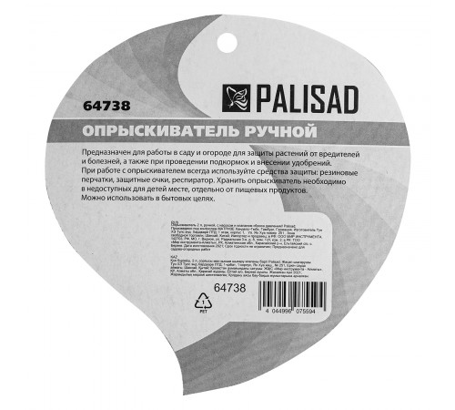 Опрыскиватель ручной, 2 л, с насосом и клапаном сброса давления Palisad
Опрыскиватель ручной, 2 л, с насосом и клапаном сброса давления Palisad