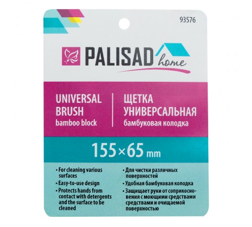 Щетка универсальная 155х65 мм, бамбуковая колодка Home Palisad
Щетка универсальная 155х65 мм, бамбуковая колодка Home Palisad