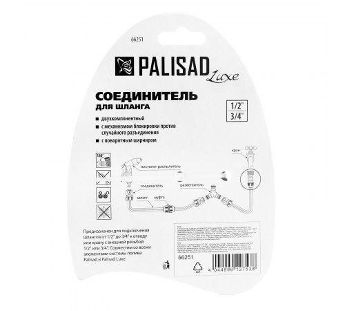 Соединитель с внутренней резьбой 1/2-3/4, с шарниром Palisad Luxe
