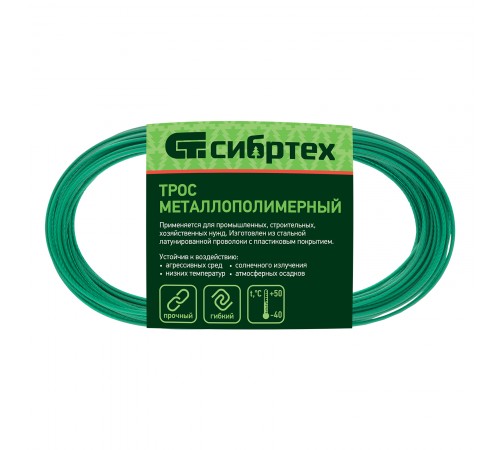 Трос металлополимерный зеленый ПР-2.0, толщина 2.0 мм, моток 20 метров Сибртех
