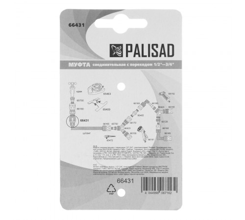 Муфта соединительная с переходом 1/2-3/4, пластмассовая Palisad
Муфта соединительная с переходом 1/2-3/4, пластмассовая Palisad