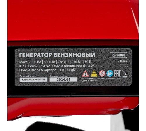 Генератор бензиновый RS-9000E, 7 кВт, 230В, электростартер MTX
Генератор бензиновый RS-9000E, 7 кВт, 230В, электростартер MTX