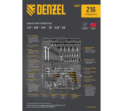 Набор инструментов, 1/2", 1/4", 3/8", CrV, S2, пластиковый кейс, 216 предметов Denzel
Набор инструментов, 1/2", 1/4", 3/8", CrV, S2, пластиковый кейс, 216 предметов Denzel
