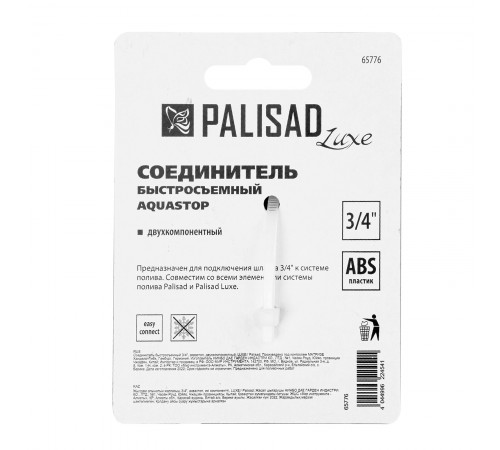 Соединитель быстросъемный, аквастоп, 3/4 Palisad Luxe
Соединитель быстросъемный, аквастоп, 3/4 Palisad Luxe