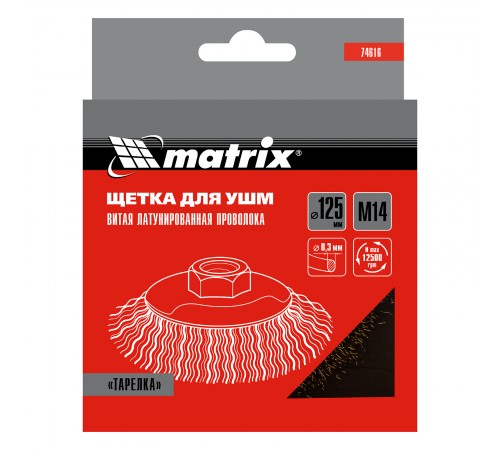 Щетка для УШМ, 125 мм, М14, "тарелка", латунированная витая проволока Matrix
