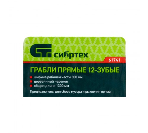 Грабли стальные, 300х1300 мм, 12 прямых зубьев, деревянный черенок, Сибртех
Грабли стальные, 300х1300 мм, 12 прямых зубьев, деревянный черенок, Сибртех