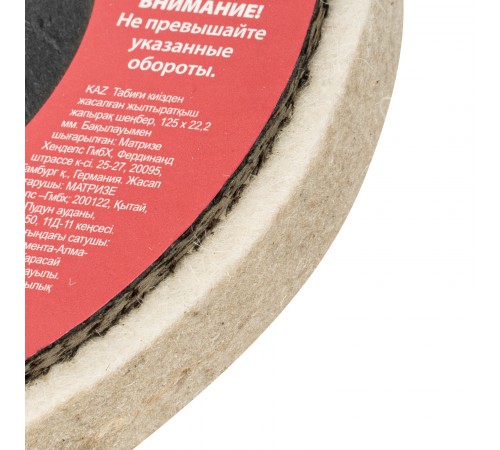 Круг полировальный непрерывный из натурального войлока 125 х 22.2 мм Matrix
Круг полировальный непрерывный из натурального войлока 125 х 22.2 мм Matrix