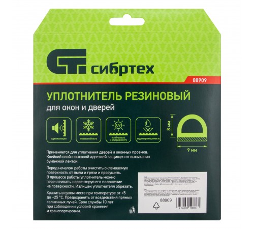 Уплотнитель резиновый, 12 м, профиль "D", белый Сибртех
Уплотнитель резиновый, 12 м, профиль "D", белый Сибртех