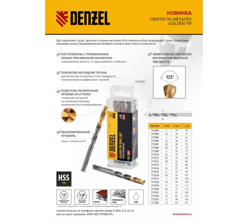 Сверло по металлу, 4,2 мм, HSS-Tin, Golden Tip, 10 шт. Denzel
Сверло по металлу, 4,2 мм, HSS-Tin, Golden Tip, 10 шт. Denzel