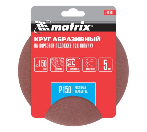 Круг абразивный на ворсовой подложке под "липучку", P 150, 150 мм, 5 шт Matrix
