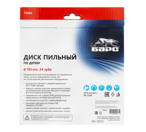 Пильный диск по дереву 185 x 20/16 мм, 24 твердосплавных зуба Барс
Пильный диск по дереву 185 x 20/16 мм, 24 твердосплавных зуба Барс