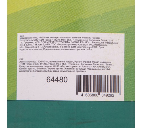 Бордюрная лента, 10 х 900 см, полипропиленовая, зеленая, Palisad
Бордюрная лента, 10 х 900 см, полипропиленовая, зеленая, Palisad