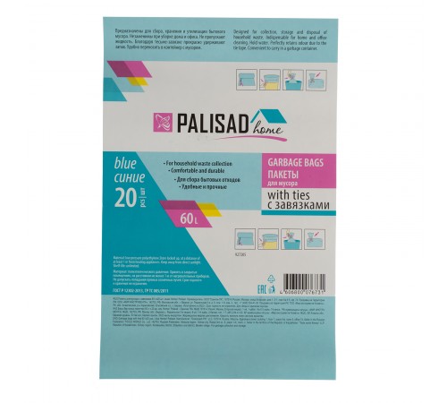 Пакеты для мусора с завязками 60 л x 20 шт., синие, Home Palisad
Пакеты для мусора с завязками 60 л x 20 шт., синие, Home Palisad