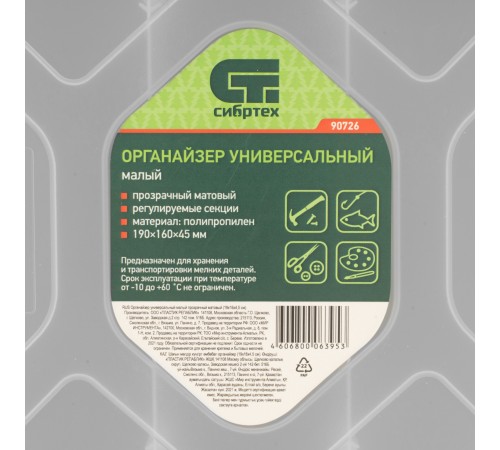 Органайзер универсальный малый, прозрачный матовый 19 х 16 х 4.5 см Сибртех
