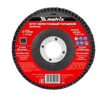 Круг лепестковый торцевой, P 24, 115 х 22,2 мм Matrix
