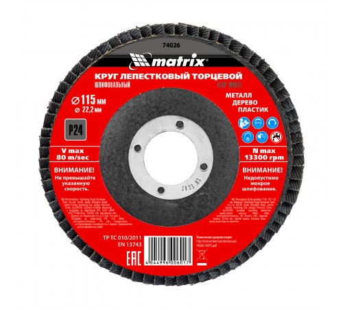 Круг лепестковый торцевой, P 24, 115 х 22,2 мм Matrix
Круг лепестковый торцевой, P 24, 115 х 22,2 мм Matrix