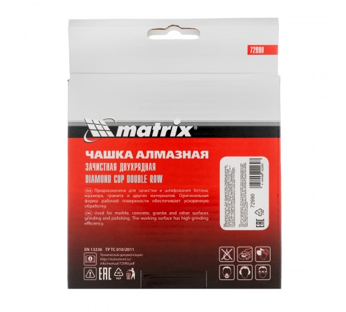 Чашка алмазная зачистная, 125 мм, двухрядная Matrix
