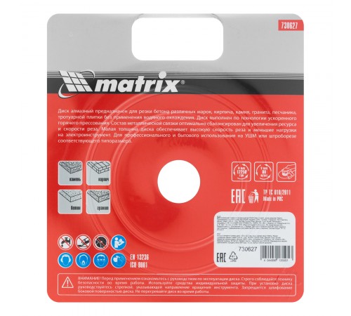 Диск алмазный, отрезной сегментный, 125 х 22.2 мм, тонкий, сухая резка Matrix Professional
