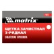 Щетка зачистная трехрядная, закаленная прямая проволока с пластиковой ручкой Matrix
