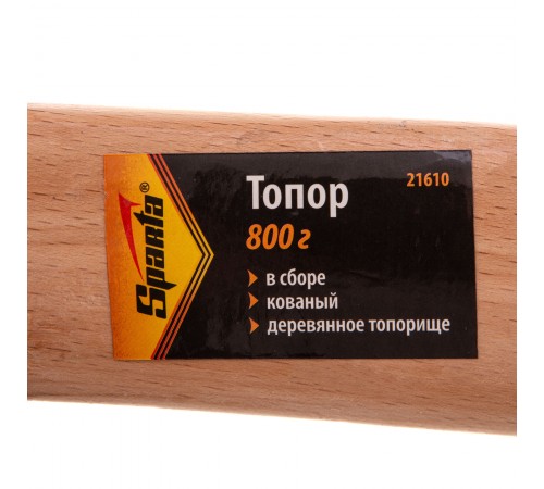 Топор, 800 г, в сборе, кованый, деревянное топорище Sparta
Топор, 800 г, в сборе, кованый, деревянное топорище Sparta