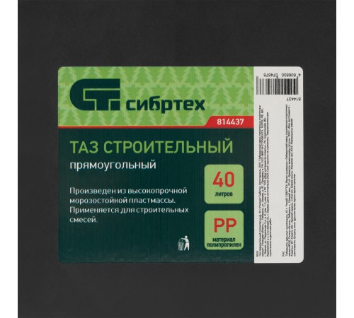 Таз прямоугольный строительный, 40 л Сибртех
Таз прямоугольный строительный, 40 л Сибртех