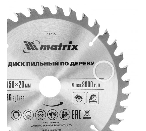 Пильный диск по дереву, 150 х 20 мм, 36 зубьев, кольцо 16/20 Matrix Professional
