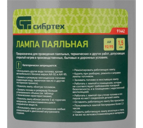 Лампа паяльная, 1.5 л Сибртех
Лампа паяльная, 1.5 л Сибртех