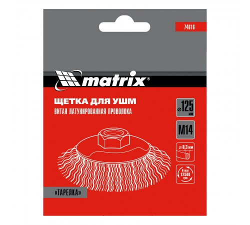 Щетка для УШМ, 125 мм, М14, "тарелка", латунированная витая проволока Matrix

