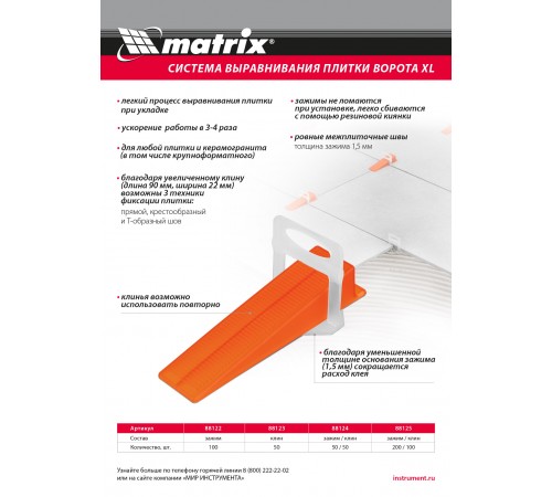Клин для системы выравнивания плитки СВП Ворота XL, 50 шт. в пакете Matrix
Клин для системы выравнивания плитки СВП Ворота XL, 50 шт. в пакете Matrix