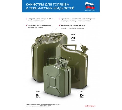 Канистра для топлива, металлическая, толщина стенок 0,8мм, 10 литров
Канистра для топлива, металлическая, толщина стенок 0,8мм, 10 литров