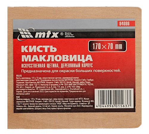 Кисть макловица, 170 х 70 мм, искусственная щетина, деревянный корпус, пластмассовая ручка MTX
