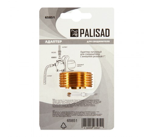 Адаптер латунный, 1, внешняя резьба Palisad
