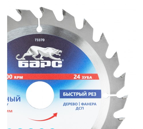 Пильный диск по дереву 190 x 30 мм, 24 твердосплавных зуба Барс
Пильный диск по дереву 190 x 30 мм, 24 твердосплавных зуба Барс