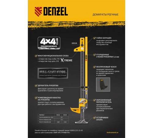 Домкрат реечный профессиональный, 3,5 т, 115-1040 мм, High Jack Denzel
Домкрат реечный профессиональный, 3,5 т, 115-1040 мм, High Jack Denzel