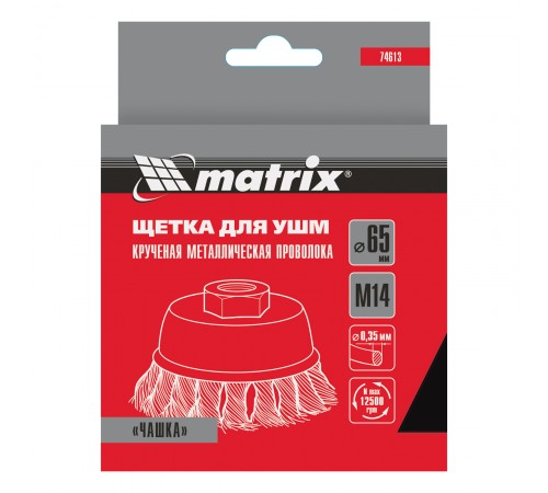 Щетка для УШМ, 65 мм, М14, "чашка", крученая проволока 0.35 мм Matrix
Щетка для УШМ, 65 мм, М14, "чашка", крученая проволока 0.35 мм Matrix