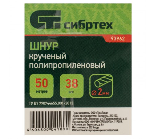 Шнур кручёный полипропиленовый, 2 мм, L 50 м, на катушке, Сибртех
Шнур кручёный полипропиленовый, 2 мм, L 50 м, на катушке, Сибртех
