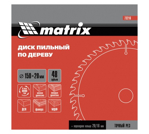 Пильный диск по дереву, 150 х 20 мм, 48 зубьев, кольцо 16/20 Matrix Professional
Пильный диск по дереву, 150 х 20 мм, 48 зубьев, кольцо 16/20 Matrix Professional