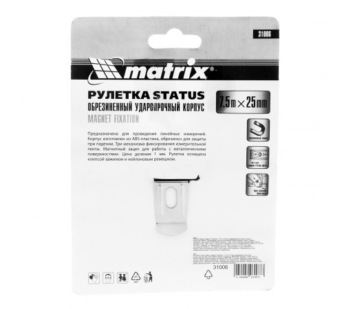 Рулетка Status Magnet 3 fixations,7,5 м х 25 мм,обрезиненный корпус,зацеп с магнитом Matrix
Рулетка Status Magnet 3 fixations,7,5 м х 25 мм,обрезиненный корпус,зацеп с магнитом Matrix
