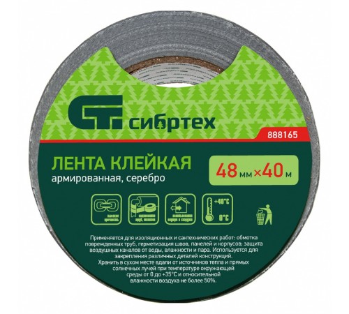 Лента клейкая армированная, 48 мм х 40 м, серебро Сибртех
Лента клейкая армированная, 48 мм х 40 м, серебро Сибртех