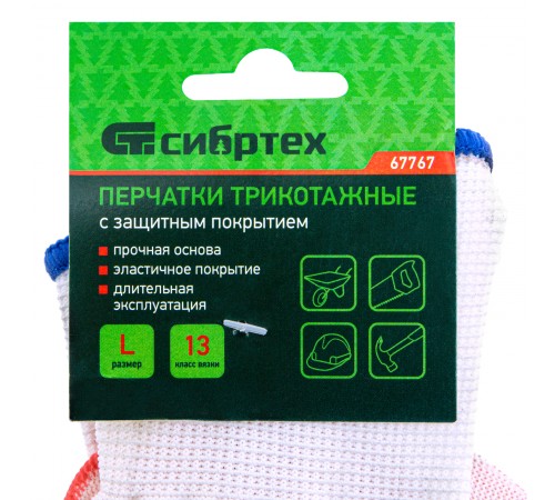 Перчатки полиэфирные с рельефным покрытием из нат латекса, 15 класс вязки, 57 г Сибртех
Перчатки полиэфирные с рельефным покрытием из нат латекса, 15 класс вязки, 57 г Сибртех