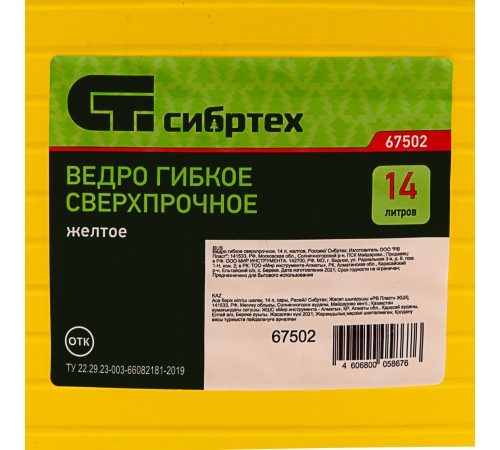 Ведро гибкое сверхпрочное, 14 л, желтое, Сибртех
