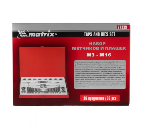 Набор метчиков и плашек М3-М16, 36 предметов Matrix
