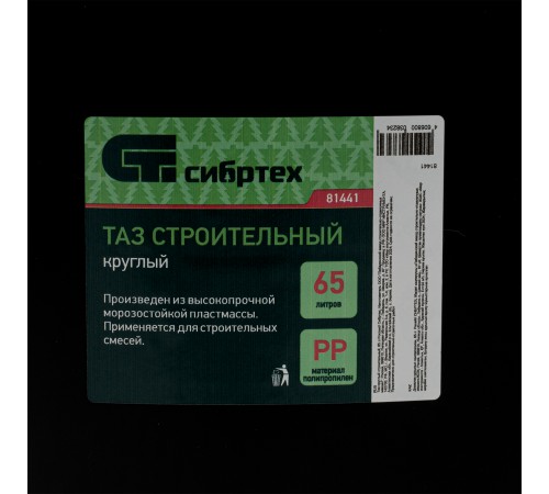 Таз круглый строительный, 65 л Сибртех
